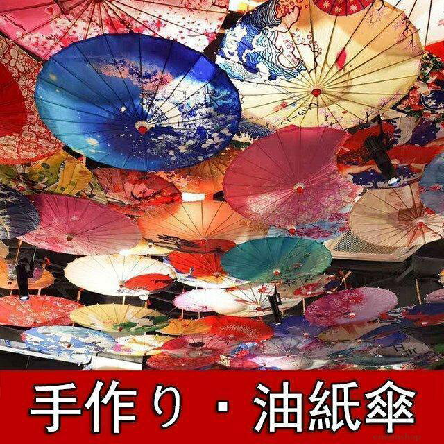 イメージにぴったりの和傘（紙舞傘）です。 和傘一本でパッと華やかな印象になり、七五三などの特別な日の撮影会や賑やかしの小道具におすすめです。 趣味の踊りや祭り衣装、劇の小道具、お店の飾り、ディスプレイやコスプレなどに幅広くお使いいただけます。 ただの飾りものじゃなくて、品質がいいから日常生活にも大丈夫だよ ￥n※大量注文の場合、運送業者の指定及び送料をご負担いただくことがございます。あらかじめご了承ください。メーカー希望小売価格はメーカーサイトに基づいて掲載しています