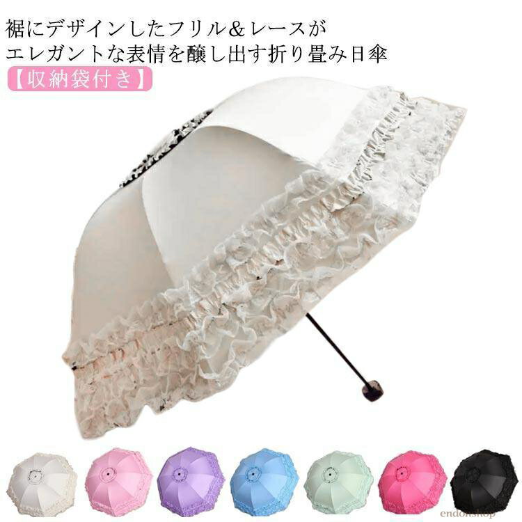 Rakuten - 折りたたみ 完全遮光 晴雨兼用 傘 フリル 日傘 かわいい レディース おしゃれ 軽量 耐風 遮熱 UVカット エレガント UPF50 頑丈 8本骨