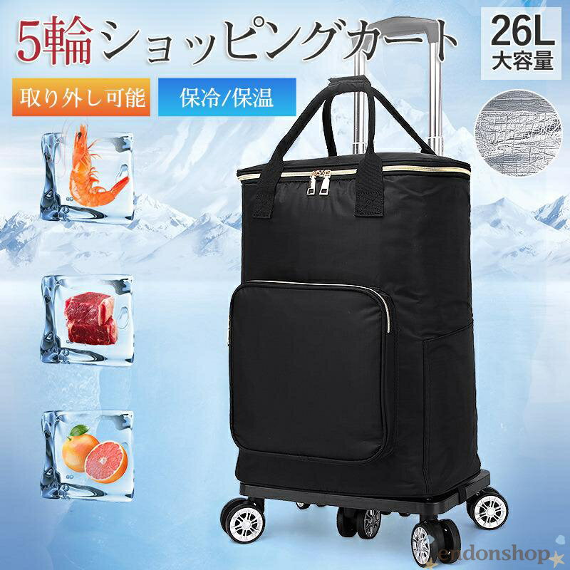 ショッピングカート 買い物カート 5輪 折りたたみ 大容量 軽量 買い物 手押し車 エコバッグ 介護用品 おしゃれ 保冷 保温 高齢者 お年寄り
