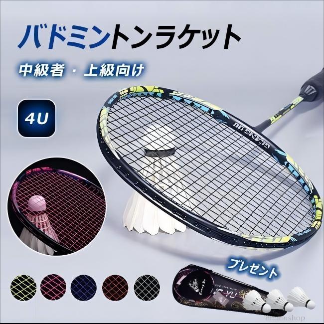 Rakuten - バドミントンラケット バドミントン ラケット ジュニア 4U 中級者 上級向け