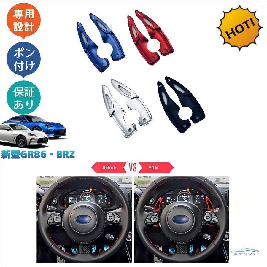 商品説明 貼るだけで車内にカスタムいただけます！ お手軽設置でノーマルからを演出します！汚れと傷防止機能付きで楽になれます?? 適合情報 新型GR86/BRZ (2021(令和3)年FMC?)※当該商品はAT車のみ適合します。 商品内容 商品数量：2P カラー：レッド/ブルー/シルバー/ブラック 素材：アルミ合金 取付方法：両面テープ取付 メーカー希望小売価格はメーカーサイトに基づいて掲載しています