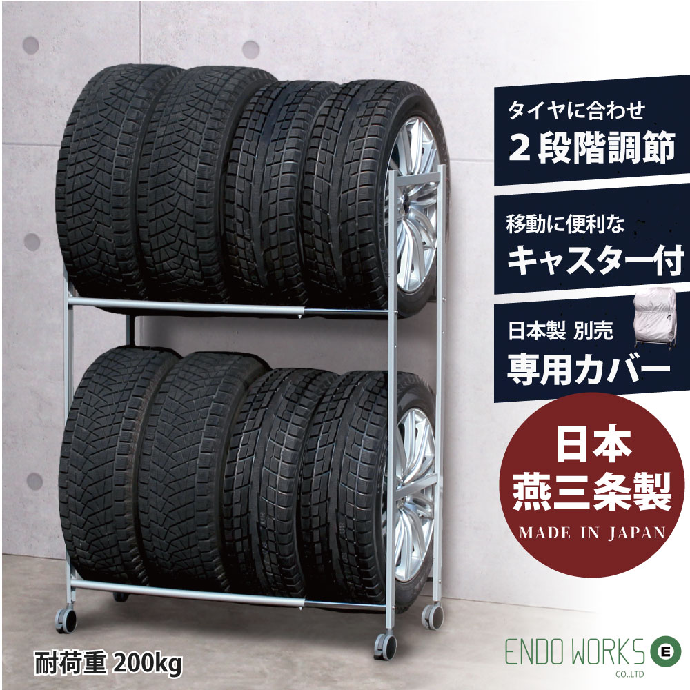 【日本燕三条製】タイヤラック キャスター付 ワイドタイプ 8本 収納 軽自動車 普通車 大型車 RV車 4WD SUV タイヤスタンド タイヤ収納ラック スペアタイヤ 伸縮 保管 スタッドレス 【送料無料】 EX001-004