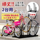 日本燕三条製 送料無料 自転車スタンド 自転車ラック サイクルスタンド サイクルラック 工事不要！スタンドいらずの横風に強い 頑丈自転車ラック 2台用 日本製 EX201-02