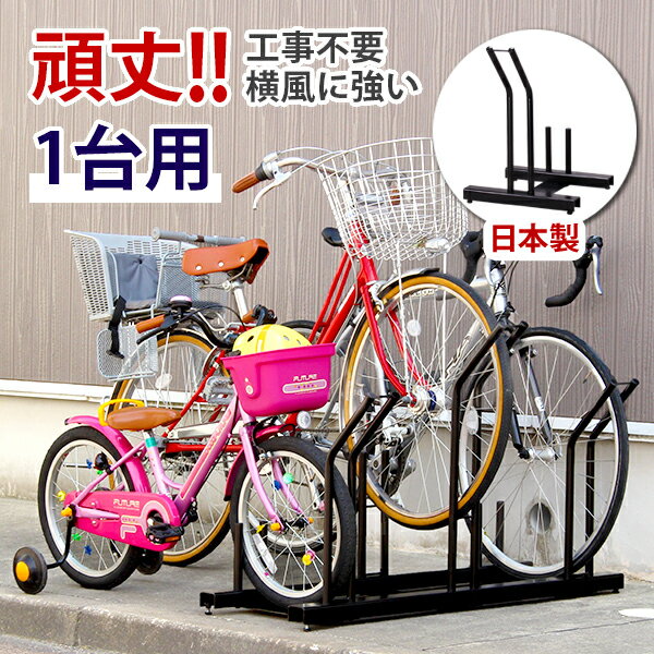 【日本燕三条製】【販売台数2万5,000台突破！】自転車スタンド 自転車ラック サイクルスタンド サイクルラック 工事不要！ スタンドいらずの 風に強い 頑丈 自転車ラック 収納 屋外 1台用 転倒 防止 遠藤ワークス 【送料無料】 EX201-01