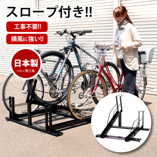 【日本燕三条製】【送料無料】自転車スタンド 自転車ラック サイクルスタンド サイクルラック 工事不要！スロープ付き自転車ラック 2台用 日本製 EX202-02