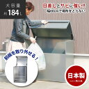 【日本燕三条製】【送料無料】前板を外せる ダストボックス サビに強いZAM®を使用 屋外 大型 分別 ごみ箱 大容量 業務用 家庭用 収納 ふた付き ゴミ置き場 ゴミ収納 目隠し 物置 日本製 幅60 奥行50 EX101-002