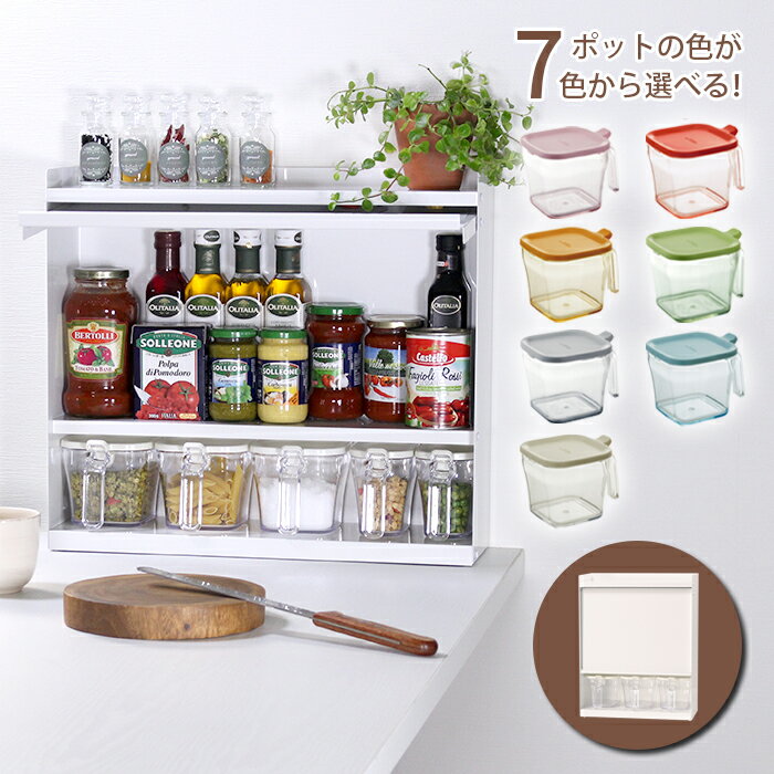 【日本燕三条製】【送料無料】スパイスラック 調味料ストッカー 調味料ポット 調味料ケース 保存容器 収納 フラップ扉 調味料ラック 調味料入れ 収納 ポット3個...