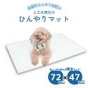 ひんやり マット ボード 冷たい 冷感 冷却 つめたい お昼寝 安心 安全 お手入れ簡単 犬 わんちゃん ネコ 猫 ペット用 プレイスマット フィーディングマッ...