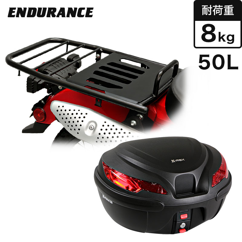 Rakuten - ENDURANCE（エンデュランス） CT125 ハンターカブ JA55 JA65 リアロングキャリア＋リアボックスセット50L ブラック バイク