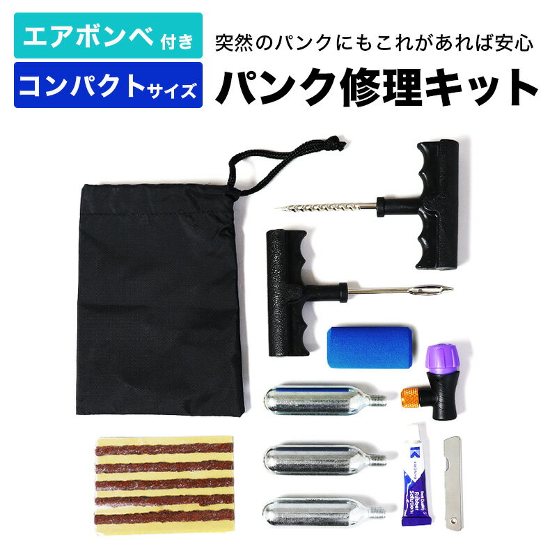 Rakuten - 汎用 パンク修理キット バイク