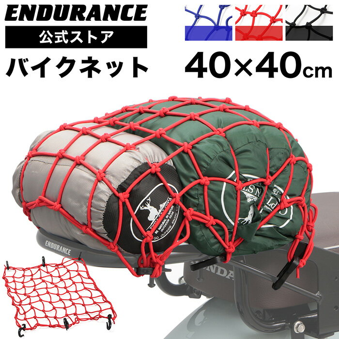 Rakuten - バイクネット 40cm×40cm (全3色) バイク