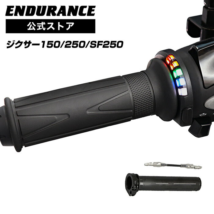 ENDURANCE（エンデュランス）ジクサー150 ED131 ED13N ジクサー250 ED22B ジクサーSF250 ED22B グリップヒーターSP ホットグリップ/グリップスイッチ付/5段階調整/エンドキャップ脱着可能/全周巻き/安心の180日保証 バイク