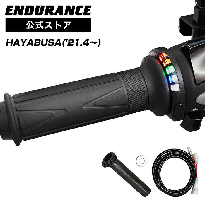 ENDURANCE（エンデュランス）HAYABUSA EJ11A グリップヒーターSP ホットグリップ/グリップスイッチ付/5段階調整/エンドキャップ脱着可能/全周巻き/安心の180日保証 バイク