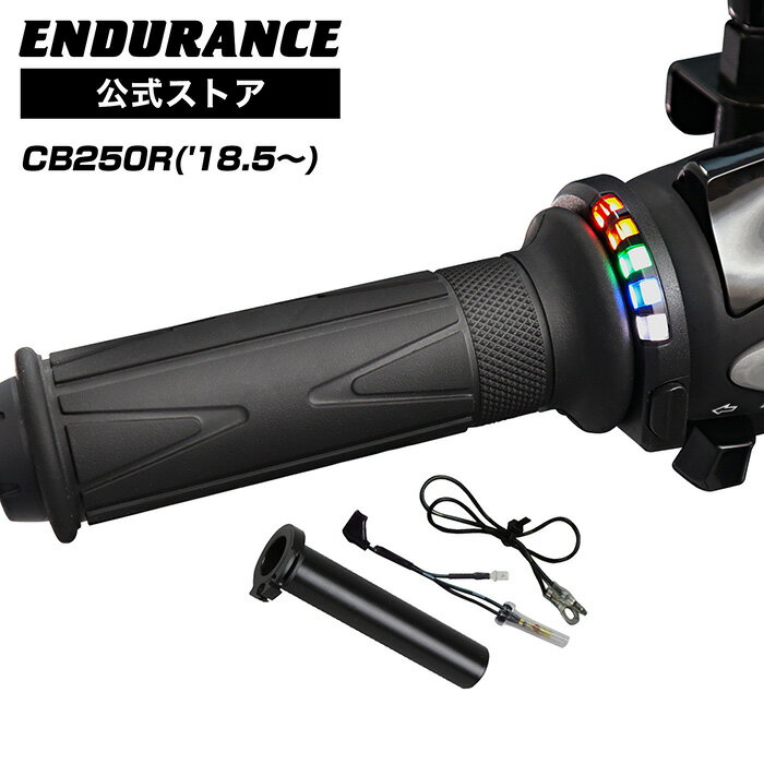 ENDURANCE（エンデュランス）CB250R MC52 グリップヒーターSP ホットグリップ/グリップスイッチ付/5段階調整/エンドキャップ脱着可能/全周巻き/安心の180日保証 バイク