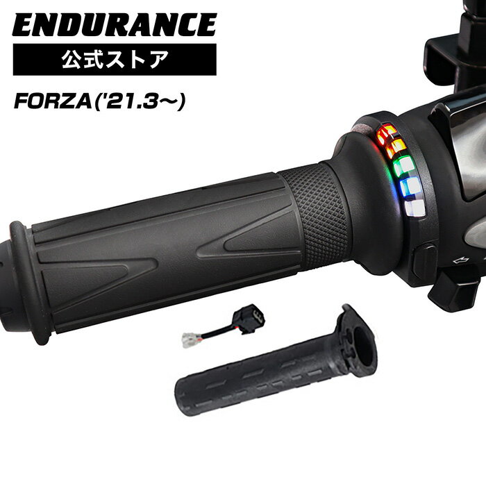 ENDURANCE（エンデュランス）FORZA MF15 MF17 グリップヒーターSP ホットグリップ/グリップスイッチ付/5段階調整/エンドキャップ脱着可能/全周巻き/安心の180日保証 バイク