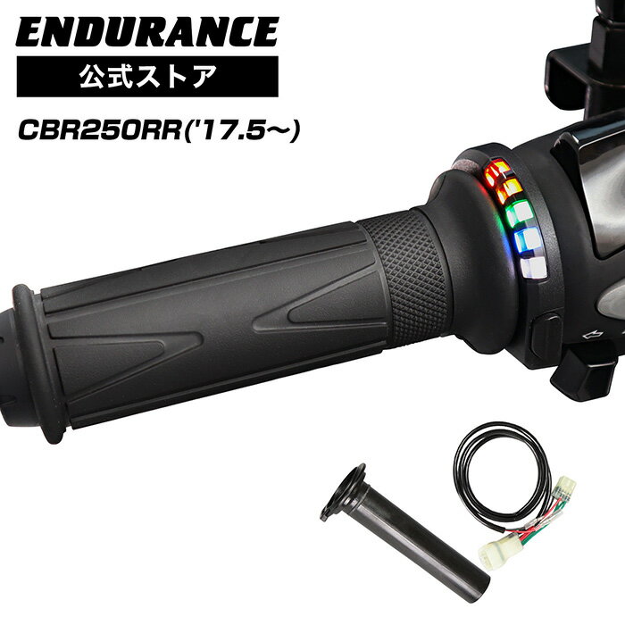 ENDURANCE（エンデュランス）CBR250RR MC51 グリップヒーターSP ホットグリップ/グリップスイッチ付/5段階調整/エンドキャップ脱着可能/全周巻き/安心の180日保証 バイク