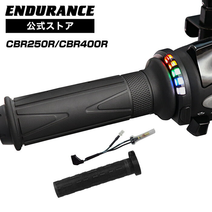 ENDURANCE（エンデュランス）CBR250R MC41 CBR400R NC47 グリップヒーターSP ホットグリップ/グリップスイッチ付/5段階調整/エンドキャップ脱着可能/全周巻き/安心の180日保証 バイク