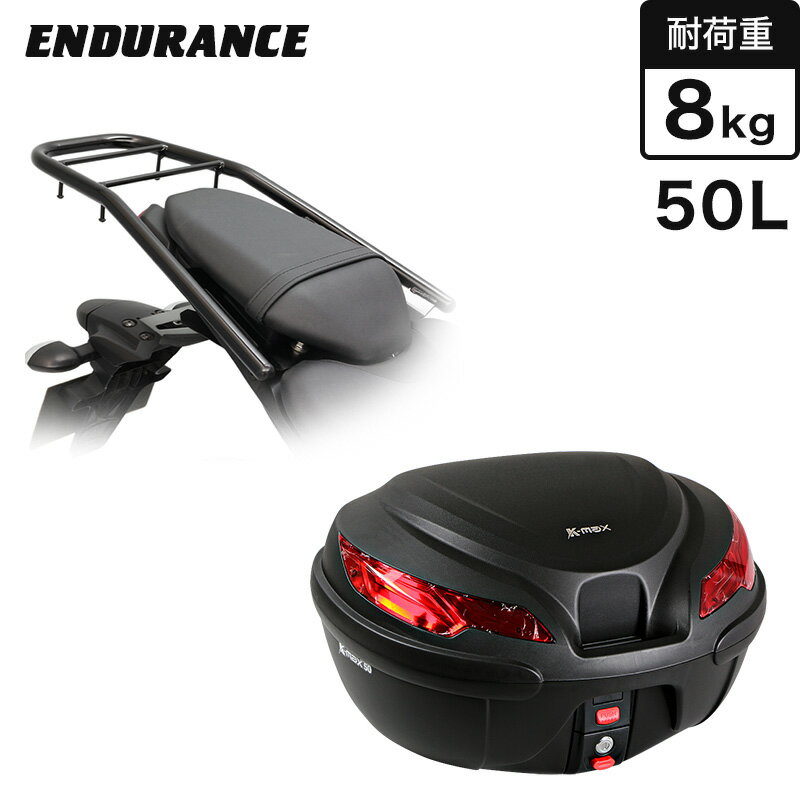 ENDURANCE（エンデュランス）MT-07 ABS RM19J MT-07 RM33J リアキャリア ブラック+リアボックスセット 50L　バイク