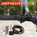 ENDURANCE(エンデュランス)汎用 グリップヒーター HG130 1インチ + アクセサリー電源接続セット ホットグリップ/電圧計付/5段階調整/エンドキ...