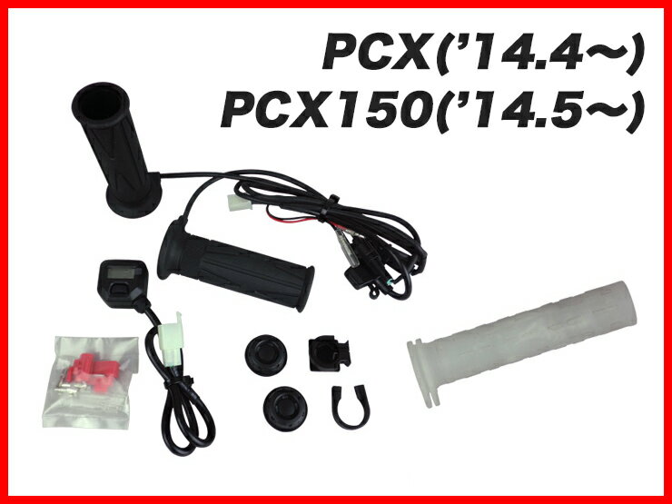 【ENDURANCE】PCX('14.4〜) PCX150('14.5〜) グリップヒーターセットHG115