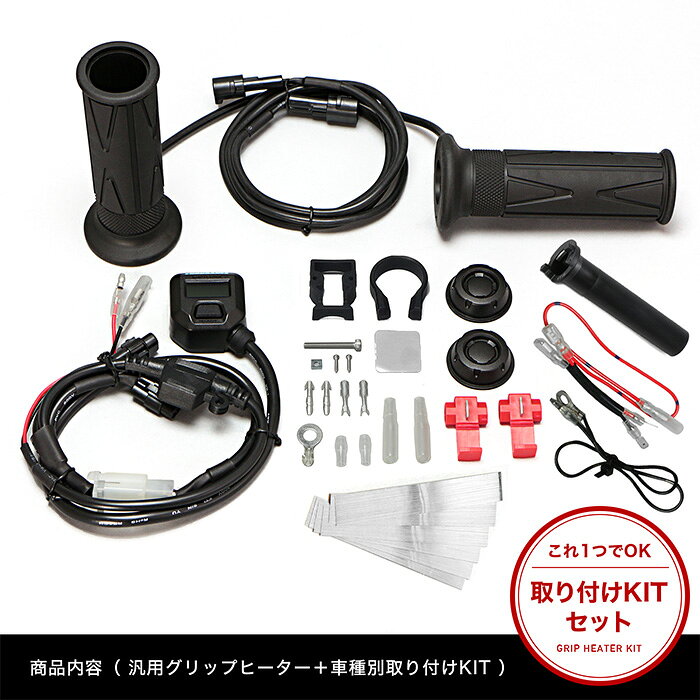 GSX-8R/GSX-8S/GSX-8T/GSX-8TT EM1AA グリップヒーターセット HG120