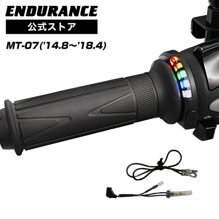 ENDURANCE（エンデュランス）MT-07 RM07J グリップヒーターSP ホットグリップ/グリップスイッチ付/5段階調整/エンドキャップ脱着可能/全周巻き/安心の180日保証 バイク