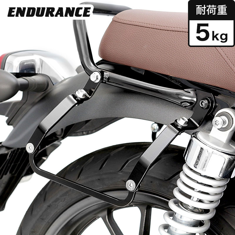 ENDURANCE（エンデュランス） GB350 GB350S NC59 サイドバッグサポート セット / サドルバックサポート (左右共用)