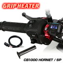 ENDURANCE(エンデュランス)CB1000 HORNET/CB1000 HORNET SP SC86 グリップヒーターセット HG120 ホットグリップ/...