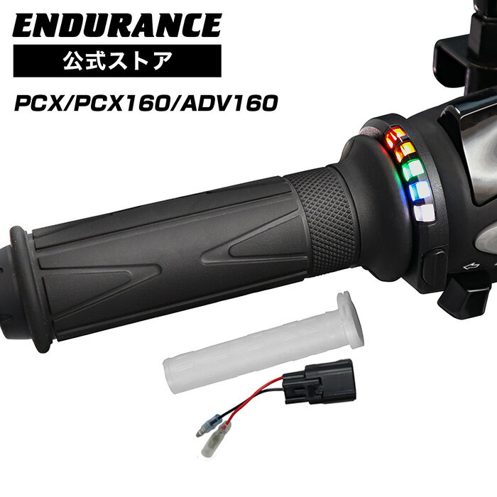 ENDURANCE（エンデュランス）PCX JK05 PCX160 KF47 PCX160 KF47 ADV160 KF54 グリップヒーターSP ホットグリップ/グリップスイッチ付/5段階調整/エンドキャップ脱着可能/全周巻き/安心の180日保証 バイク