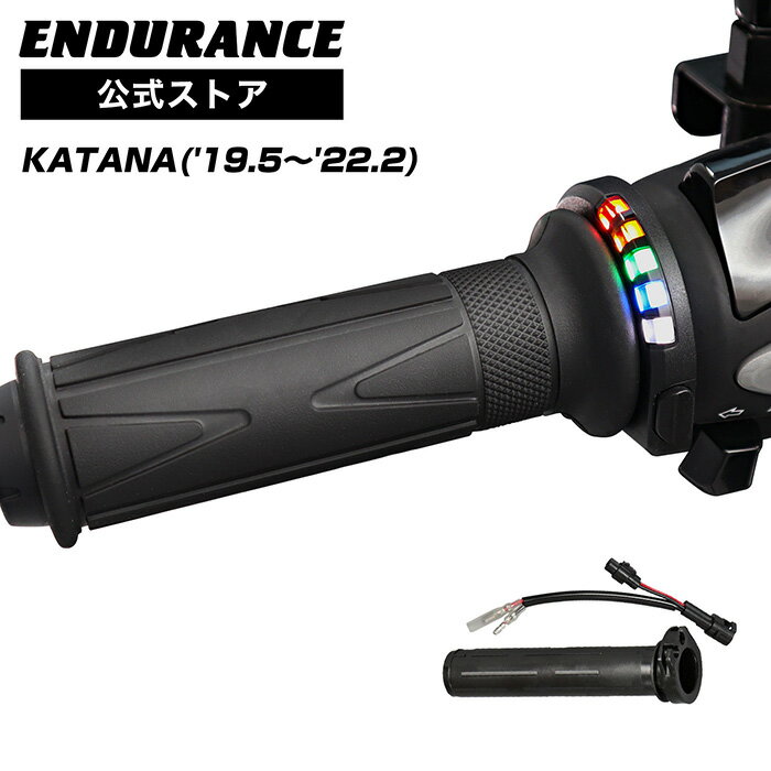 ENDURANCE（エンデュランス）KATANA GT79B カタナ グリップヒーターSP ホットグリップ/グリップスイッチ付/5段階調整/エンドキャップ脱着可能/全周巻き/安心の180日保証 バイク