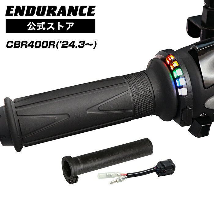 ENDURANCE（エンデュランス）CBR400R NC65 グリップヒーターSP ホットグリップ/グリップスイッチ付/5段階調整/エンドキャップ脱着可能/全周巻き/安心の180日保証 バイク