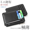 当日発送 カードケース 極薄 ミニ財布 コインケース 小銭入れ 財布 薄型 メンズ レディース カード入れ 札入れ ファスナータイプ