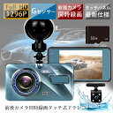 ドライブレコーダー タッチパネル 車載カメラ バックカメラ付き 前後 2カメラ 録画 駐車監視 4インチ IPS液晶 フルHD 高画質 170°広角(2)