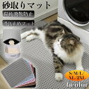 砂取りマット 猫 猫トイレ 猫砂飛散防止 トイレマット 猫用 猫砂キャッチャー マット 清潔簡単 犬 猫砂マット ペット 二重構造 滑り止めマット