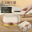 毛玉取り器 電動 毛玉取り機 USB充電式 コードレス 電量表示 強力12枚刃 二重ヘッド 毛玉取り 毛玉クリーナー 毛玉シェーバー 衣類傷めない