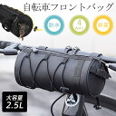 自転車 フロントバッグ ハンドルバッグ 2.5L 4way 筒型 サドルバッグ ショルダーバッグ 小物入れ サイクリング 前かご 防水 軽量 おしゃれ