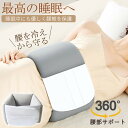 腰枕 腰まくら 安眠グッズ 腰ふとん 安眠サポート 腰ケア 横向き寝 腰クッション 体圧分散 腰あて 朝まで 腰ベルト 冷え お腹 快眠 通気性