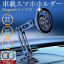 スマホホルダー 車 マグネット 車載ホルダー magsafe車載 360度回転 スマホスタンド 長さ伸縮可 折りたたみ式 片手操作 全機種対応 安定