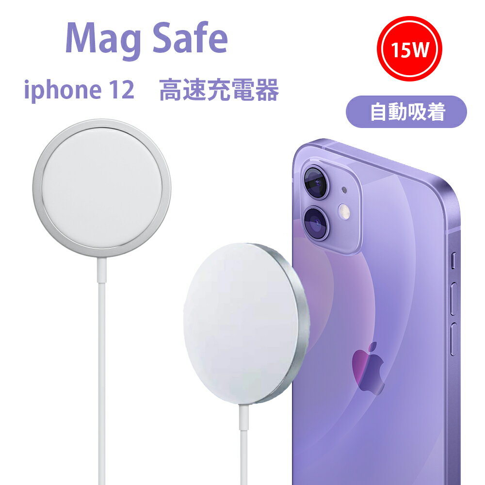 【magsafe対応】ワイヤレス充電器 magsafe充電器 magsafe充電器 iphone13 パープル / mini/pro/pro max 最大15W出力 対応 マグネット ワイヤレス充電器 急速 磁気充電