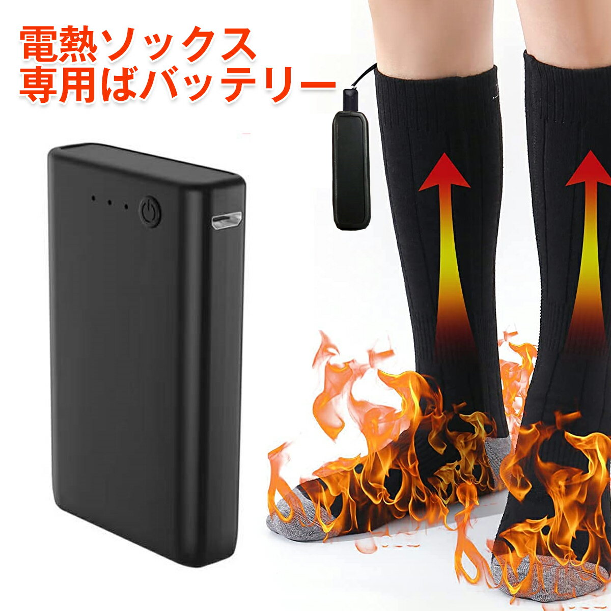 バッテリー 電熱ソックス専用ばバッテリ【4000mAh大容量】 2つ付き 【電熱ソックス別売】