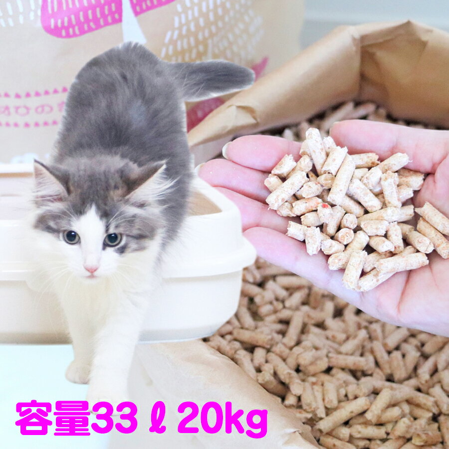 猫砂　木質ペレット　キャットマナー・ヒノキ　20kg 33リットル