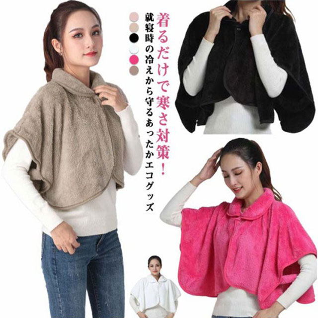 着るだけで寒さ対策！就寝時の冷えから守るあったかエコグッズ肌触りの良いさらっとしたフランネル生地は薄手なのに驚くほど暖かいです！肩口からの冷気をシャットアウト！着ているだけで身体がポカポカしてくるのを実感いただけます！肩は温めれば肩こりの解消にもなります。就寝時にはもちろんデスクワーク、室内での作業中、遅くまで勉強を頑張る学生の方にも暖房を抑えて乾燥対策、節電にもつながるアイテムです。洗濯方法：ぬるま湯での手洗いをお勧めします。オシャレで快適に着れるからプレゼントにもオススメです！ サイズ F サイズについての説明 45*84cm 素材 ポリエステル 色 ブラウン ピンク キャメル ブラック ホワイト ローズレッド 備考 ●サイズ詳細等の測り方はスタッフ間で統一、徹底はしておりますが、実寸は商品によって若干の誤差(1cm〜3cm )がある場合がございますので、予めご了承ください。 ●商品の色は、撮影時の光や、お客様のモニターの色具合などにより、実際の商品と異なる場合がございます。あらかじめ、ご了承ください。 ●製品によっては、生地の特性上、洗濯時に縮む場合がございますので洗濯時はご注意下さいませ。 ▼色味の強い製品によっては他の衣類などに色移りする場合もございますので、速やかに（脱水、乾燥等）するようにお願いいたします。 ▼生地によっては摩擦や汗、雨などで濡れた時は、他の製品に移染する恐れがございますので、着用の際はご注意下さい。 ▼生地の特性上、やや匂いが強く感じられるものもございます。数日のご使用や陰干しなどで気になる匂いはほとんど感じられなくなります。