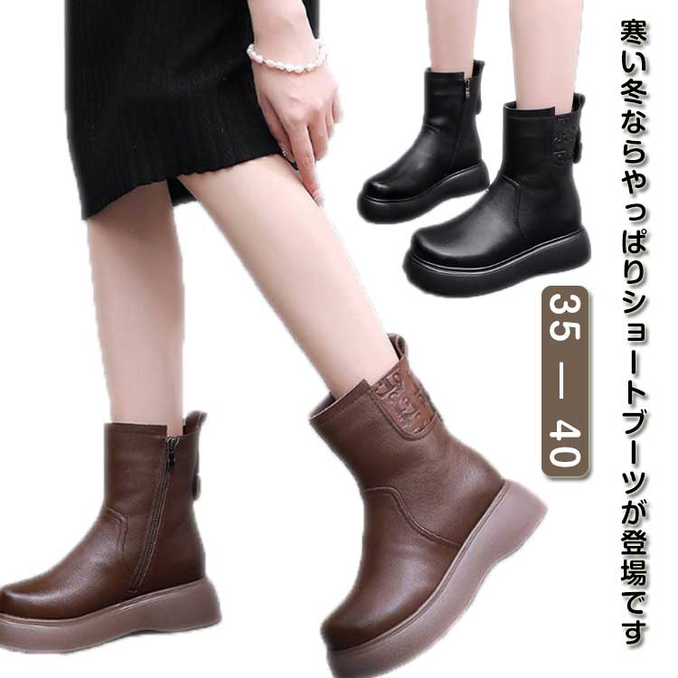 寒い冬ならやっぱりショートブーツが登場です。厚底デザインなので、脚長効果抜群！思わず素足で履きたくなるくらいのふわモコ履き心地はステキ！滑り止め加工が施されたぺったんこの靴底で安定感もバッチリ。フィット感抜群のシルエットで長く歩いても全くストレスを感じない。通勤通学・日常・デート・旅行、幅広い場合で活躍できる一足。 サイズ 35 36 37 38 39 40 サイズについての説明 35 22.5cm36 23cm37 23.5cm38 24cm39 24.5cm40 25.0cm※商品のサイズは手作業で測定させて頂いておりますので、若干の誤差があります。 素材 PU 色 カラー1 カラー2 備考 ●サイズ詳細等の測り方はスタッフ間で統一、徹底はしておりますが、実寸は商品によって若干の誤差(1cm〜3cm )がある場合がございますので、予めご了承ください。 ●商品の色は、撮影時の光や、お客様のモニターの色具合などにより、実際の商品と異なる場合がございます。あらかじめ、ご了承ください。 ●製品によっては、生地の特性上、洗濯時に縮む場合がございますので洗濯時はご注意下さいませ。 ▼色味の強い製品によっては他の衣類などに色移りする場合もございますので、速やかに（脱水、乾燥等）するようにお願いいたします。 ▼生地によっては摩擦や汗、雨などで濡れた時は、他の製品に移染する恐れがございますので、着用の際はご注意下さい。 ▼生地の特性上、やや匂いが強く感じられるものもございます。数日のご使用や陰干しなどで気になる匂いはほとんど感じられなくなります。