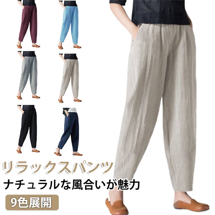 サルエルパンツ無地9色展開レディー...