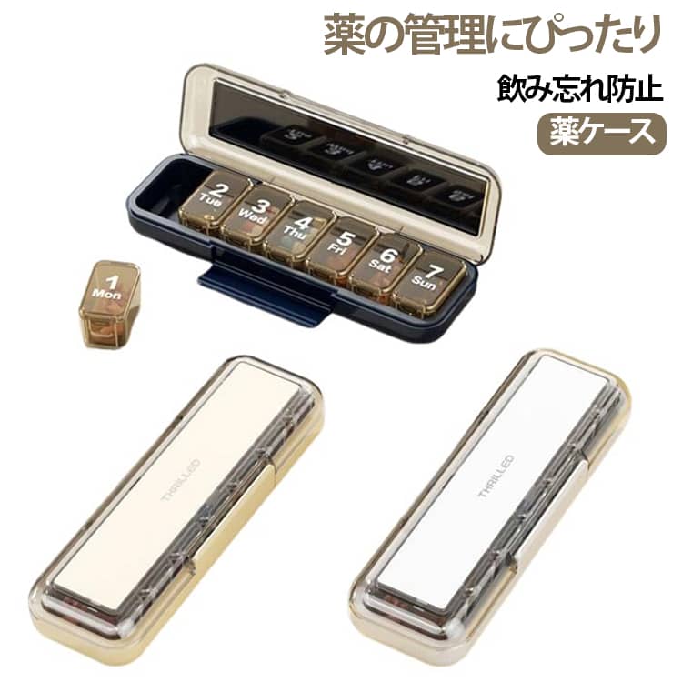 1週間分の薬をまとめて収納できる便利なピルケースです。曜日別に分けて管理できるので、毎日の飲み忘れ防止や服薬管理に役立ちます。ワンタッチで簡単に開閉でき、必要な薬をスムーズに取り出せる使いやすい設計。半透明フタ仕様で、中身が見やすく確認しやすくなっています。しっかり閉まるロック設計で、バッグの中でも開きにくく安心。コンパクトサイズなので、そのまま持ち運びでき、外出・旅行・通勤時にも便利です。 サイズ ピルケース サイズについての説明 19.1x6.1x3.3cm※サイズ表の実寸法は商品によって1-3cm程度の誤差がある場合がございます。 素材 ABS+TPE+PP 色 ネイビー アイボリー ホワイト 備考 ●サイズ詳細等の測り方はスタッフ間で統一、徹底はしておりますが、実寸は商品によって若干の誤差(1cm～3cm )がある場合がございますので、予めご了承ください。 ●製造ロットにより、細部形状の違いや、同色でも色味に多少の誤差が生じます。 ●パッケージは改良のため予告なく仕様を変更する場合があります。 ▼商品の色は、撮影時の光や、お客様のモニターの色具合などにより、実際の商品と異なる場合がございます。あらかじめ、ご了承ください。 ▼生地の特性上、やや匂いが強く感じられるものもございます。数日のご使用や陰干しなどで気になる匂いはほとんど感じられなくなります。 ▼同じ商品でも生産時期により形やサイズ、カラーに多少の誤差が生じる場合もございます。 ▼他店舗でも在庫を共有して販売をしている為、受注後欠品となる場合もございます。予め、ご了承お願い申し上げます。 ▼出荷前に全て検品を行っておりますが、万が一商品に不具合があった場合は、お問い合わせフォームまたはメールよりご連絡頂けます様お願い申し上げます。速やかに対応致しますのでご安心ください。