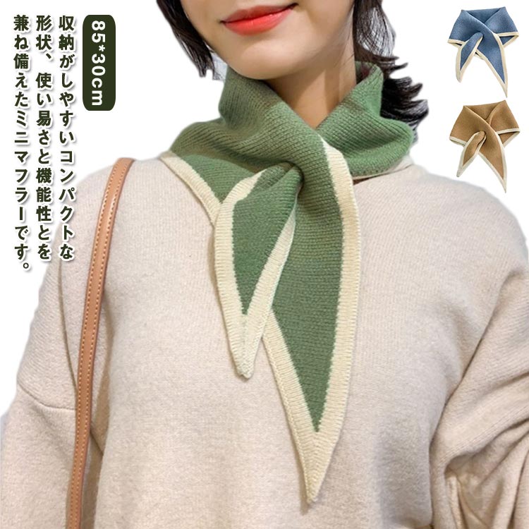 差し込みマフラー ミニマフラー 子供 スカーフ ニット ティペット コンパクト 襟巻き 暖かい ネックウォーマー マフラー レディース 短い 差し込み 配色 パイピング 通すだけ 通勤 おしゃれ あったか 通学 送料無料 かわいい 秋冬