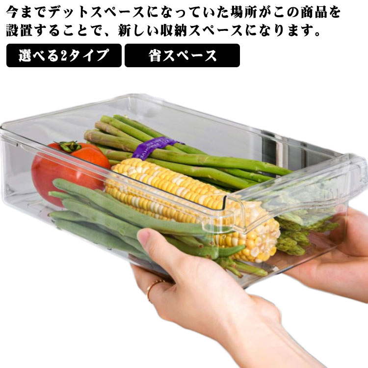 今までデットスペースになっていた場所がこの商品を設置することで、新しい収納スペースになります。選べる2タイプあり、たまご、チューブ、お野菜などを収納できます。化粧品やお薬保管スペースにもお勧め致します。スライド式なので取り出しやすくとっても便利です。省スペース、冷蔵庫空間を上手に利用できます。引き出し収納なので奥のものも見やすく、使いやすいです。透明な外観で、ボックスに保管されているアイテムをスッキリに識別できます。耐久性のあるPETなブラスチックで作れて、長期間の耐久性があり、清掃も簡単です。布で拭いても、水で洗ってもいいです。お手入れ簡単です。 サイズ つり上げ式 サイズについての説明 30*19.8*9.5cm※サイズ表の実寸法は商品によって1-3cm程度の誤差がある場合がございます。 素材 ABS PET 色 卵ケース 野菜ケース 備考 ●サイズ詳細等の測り方はスタッフ間で統一、徹底はしておりますが、実寸は商品によって若干の誤差(1cm～3cm )がある場合がございますので、予めご了承ください。 ●製造ロットにより、細部形状の違いや、同色でも色味に多少の誤差が生じます。 ●パッケージは改良のため予告なく仕様を変更する場合があります。 ▼商品の色は、撮影時の光や、お客様のモニターの色具合などにより、実際の商品と異なる場合がございます。あらかじめ、ご了承ください。 ▼生地の特性上、やや匂いが強く感じられるものもございます。数日のご使用や陰干しなどで気になる匂いはほとんど感じられなくなります。 ▼同じ商品でも生産時期により形やサイズ、カラーに多少の誤差が生じる場合もございます。 ▼他店舗でも在庫を共有して販売をしている為、受注後欠品となる場合もございます。予め、ご了承お願い申し上げます。 ▼出荷前に全て検品を行っておりますが、万が一商品に不具合があった場合は、お問い合わせフォームまたはメールよりご連絡頂けます様お願い申し上げます。速やかに対応致しますのでご安心ください。
