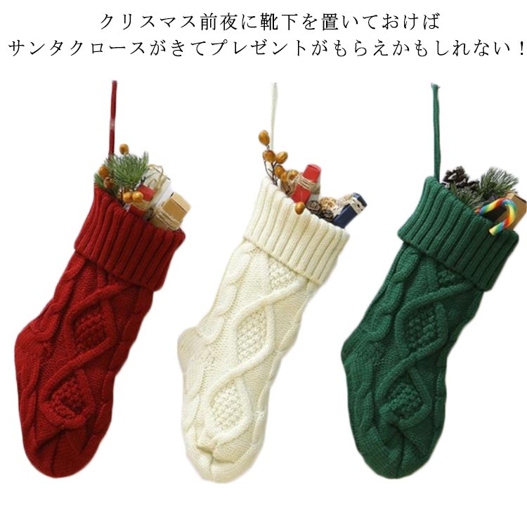 お菓子入れ クリスマス サンタ クリスマスツリー オーナメント ソックス 靴下 ミニ 飾り付け 靴下 クリスマスストッキング 北欧 クリスマス くつ下 ソックス 飾り ニット 赤 緑 白 Merry Christmas パーティー グッズ キッズ 子供 かわいい