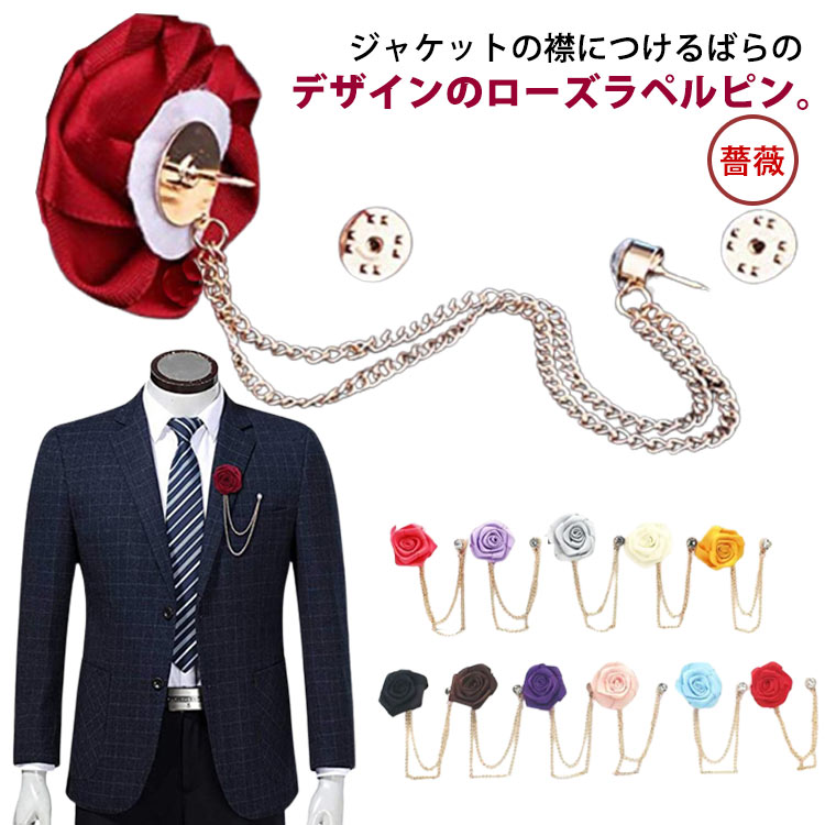 アクセサリー 薔薇 バラ アクセサリー 成人式 スーツ 送料無料 チェーン メンズ ピ...