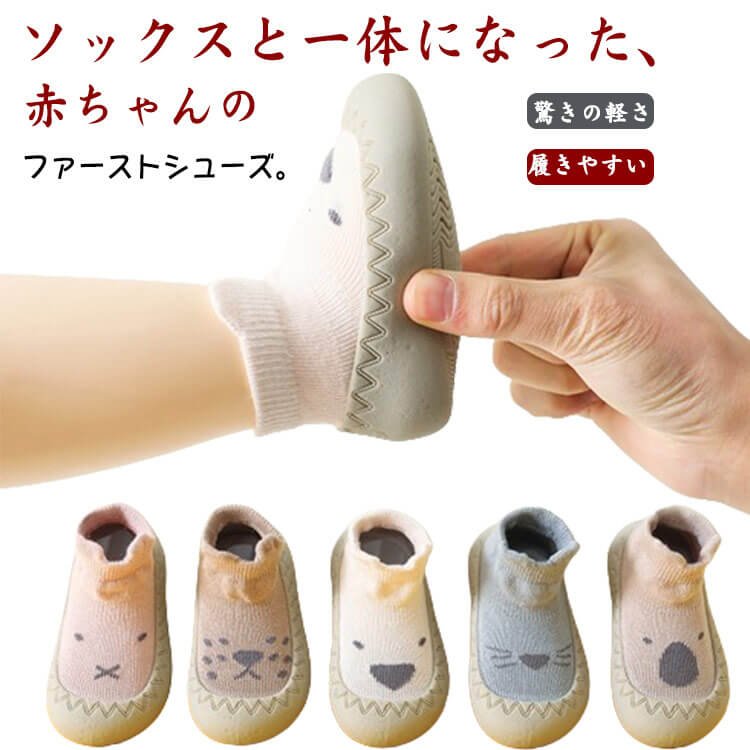 赤ちゃん ソックスシューズ 幼児 ファーストシューズ 驚きの軽さ 可愛い 靴下 ルー...